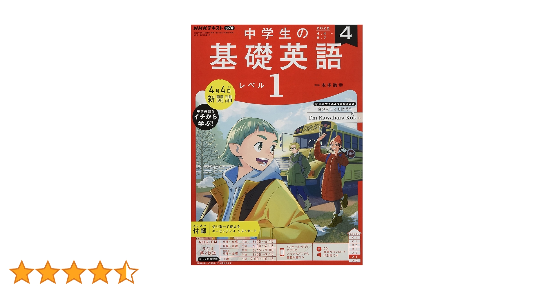 NHK ラジオ中学生の基礎英語 レベル1 CD テキスト2022年度版　全セット 2282174_n.jpg